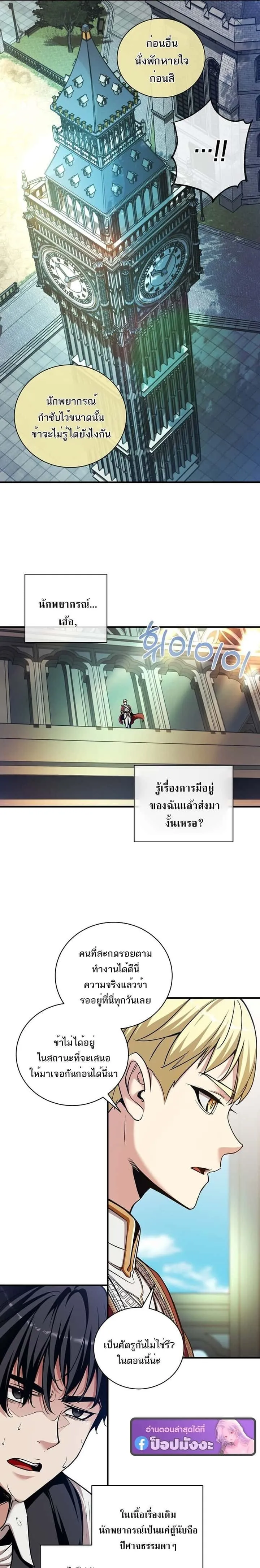 Fated to Be Loved by Villains โชคชะตากำหนดให้สาวๆตัวร้ายมารักฉัน ตอนที่ 45 หน้า 17