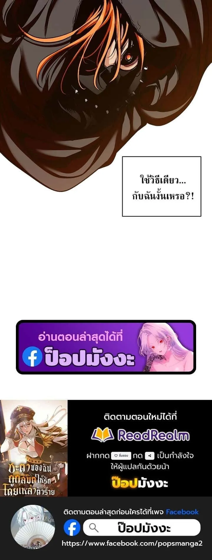 Fated to Be Loved by Villains โชคชะตากำหนดให้สาวๆตัวร้ายมารักฉัน ตอนที่ 45 หน้า 20