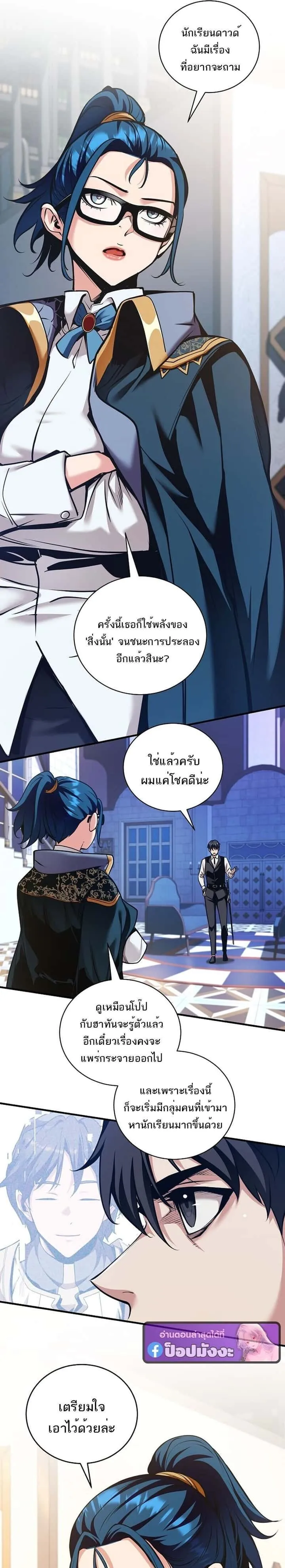 Fated to Be Loved by Villains โชคชะตากำหนดให้สาวๆตัวร้ายมารักฉัน ตอนที่ 45 หน้า 5