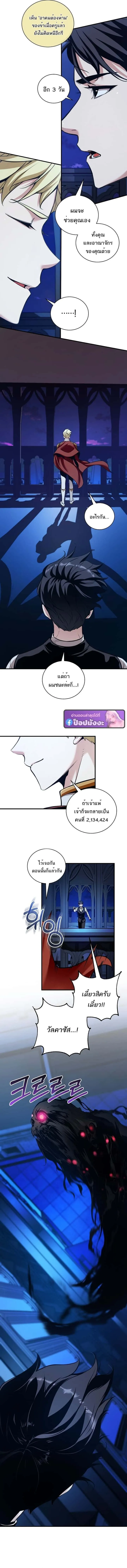 Fated to Be Loved by Villains โชคชะตากำหนดให้สาวๆตัวร้ายมารักฉัน ตอนที่ 46 หน้า 6
