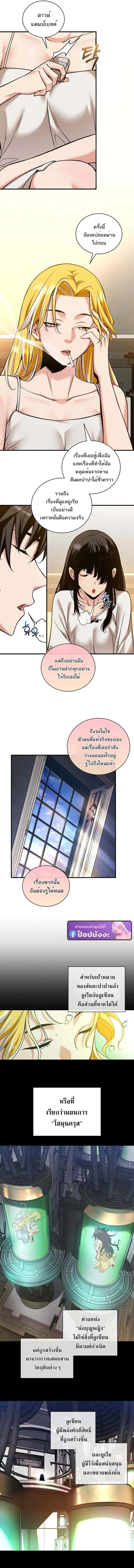Fated to Be Loved by Villains โชคชะตากำหนดให้สาวๆตัวร้ายมารักฉัน ตอนที่ 47 หน้า 3