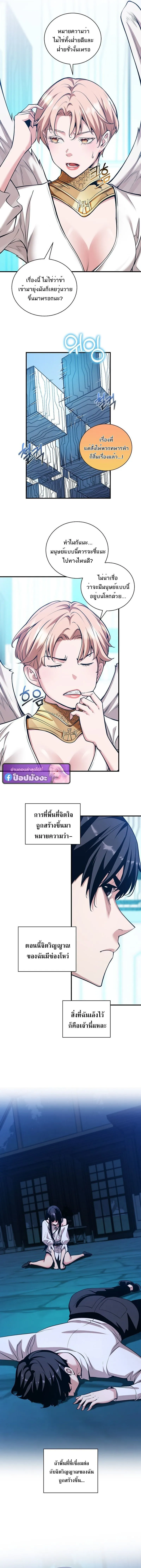 Fated to Be Loved by Villains โชคชะตากำหนดให้สาวๆตัวร้ายมารักฉัน ตอนที่ 48 หน้า 6