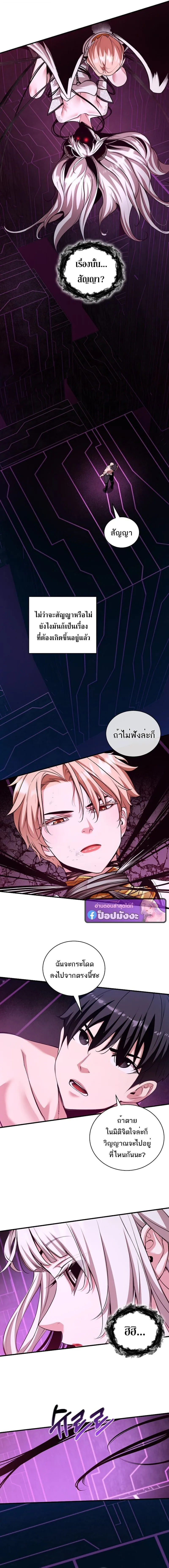 Fated to Be Loved by Villains โชคชะตากำหนดให้สาวๆตัวร้ายมารักฉัน ตอนที่ 49 หน้า 5