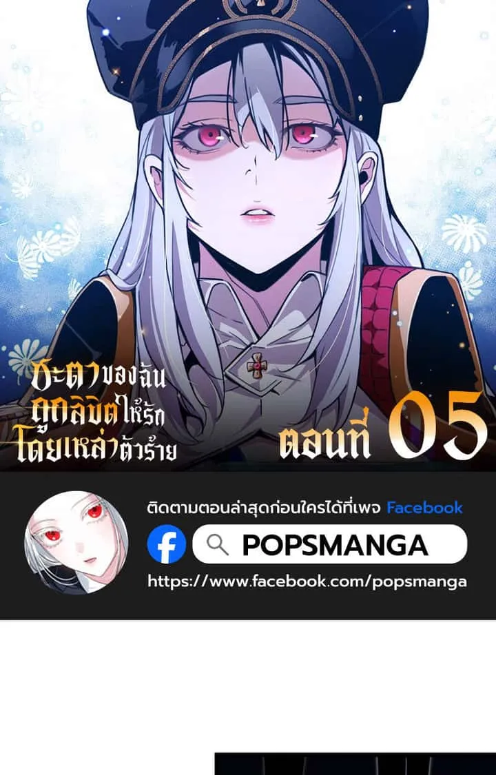 Fated to Be Loved by Villains โชคชะตากำหนดให้สาวๆตัวร้ายมารักฉัน ตอนที่ 5 หน้า 1