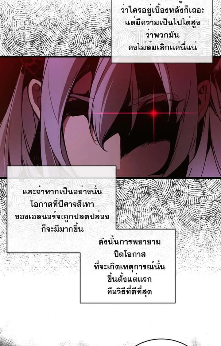 Fated to Be Loved by Villains โชคชะตากำหนดให้สาวๆตัวร้ายมารักฉัน ตอนที่ 5 หน้า 70