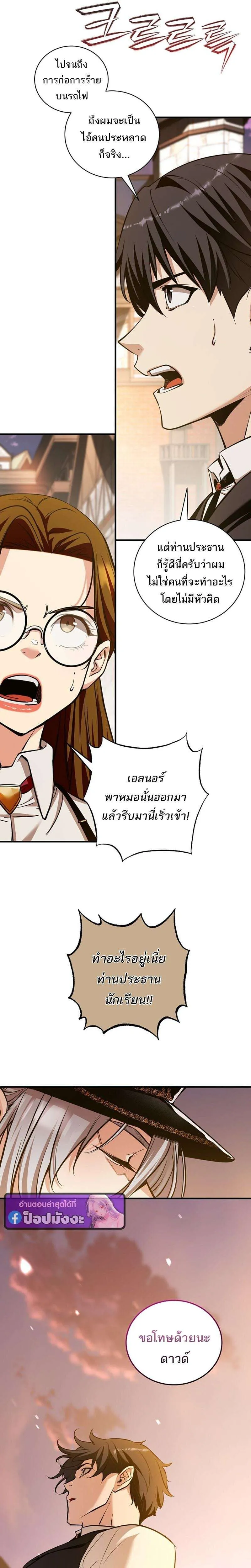 Fated to Be Loved by Villains โชคชะตากำหนดให้สาวๆตัวร้ายมารักฉัน ตอนที่ 51 หน้า 12