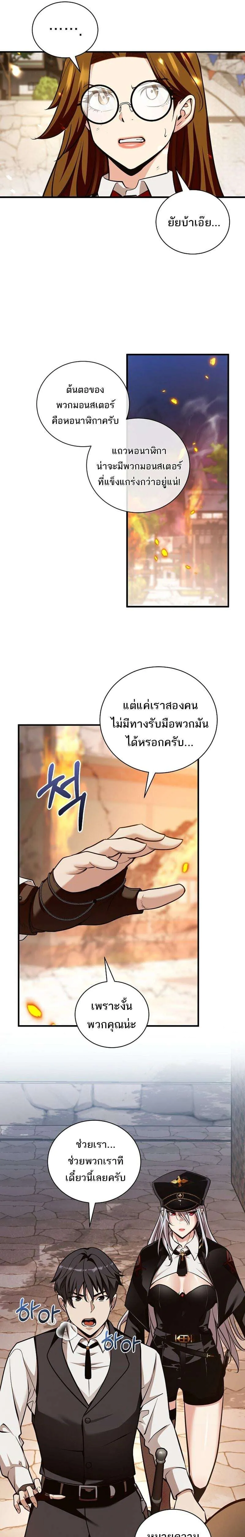 Fated to Be Loved by Villains โชคชะตากำหนดให้สาวๆตัวร้ายมารักฉัน ตอนที่ 51 หน้า 14
