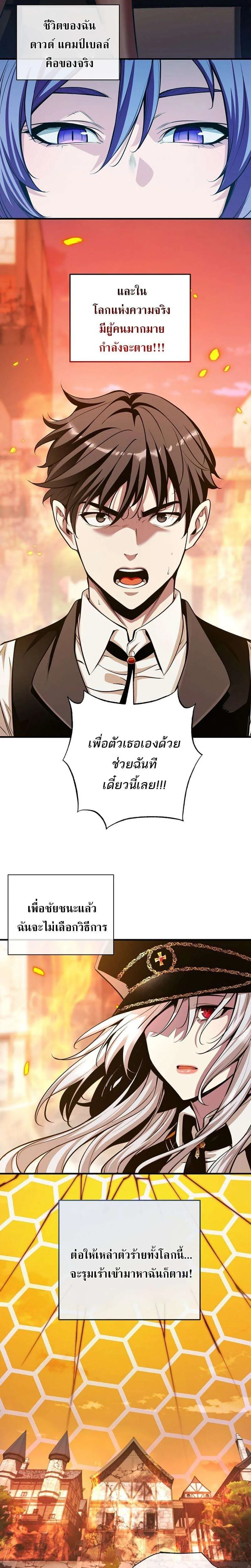 Fated to Be Loved by Villains โชคชะตากำหนดให้สาวๆตัวร้ายมารักฉัน ตอนที่ 51 หน้า 18