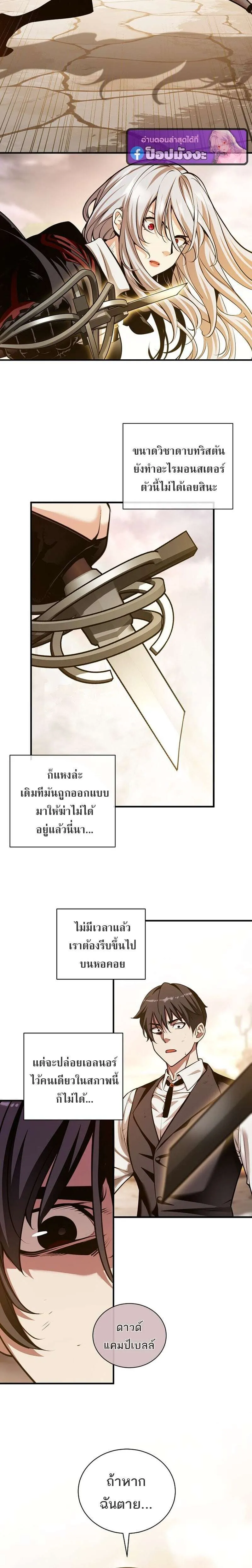 Fated to Be Loved by Villains โชคชะตากำหนดให้สาวๆตัวร้ายมารักฉัน ตอนที่ 52 หน้า 15