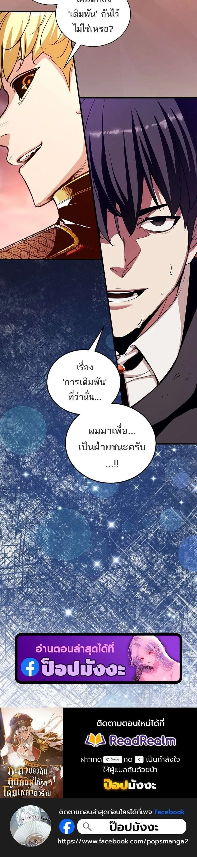 Fated to Be Loved by Villains โชคชะตากำหนดให้สาวๆตัวร้ายมารักฉัน ตอนที่ 52 หน้า 23