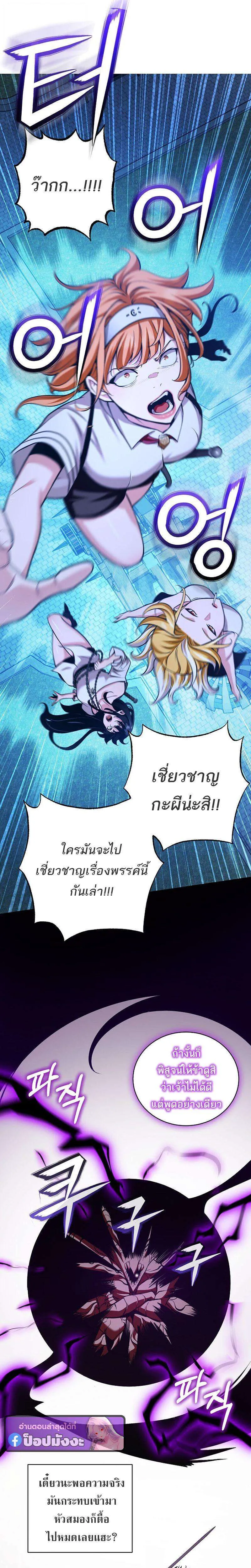 Fated to Be Loved by Villains โชคชะตากำหนดให้สาวๆตัวร้ายมารักฉัน ตอนที่ 53 หน้า 10
