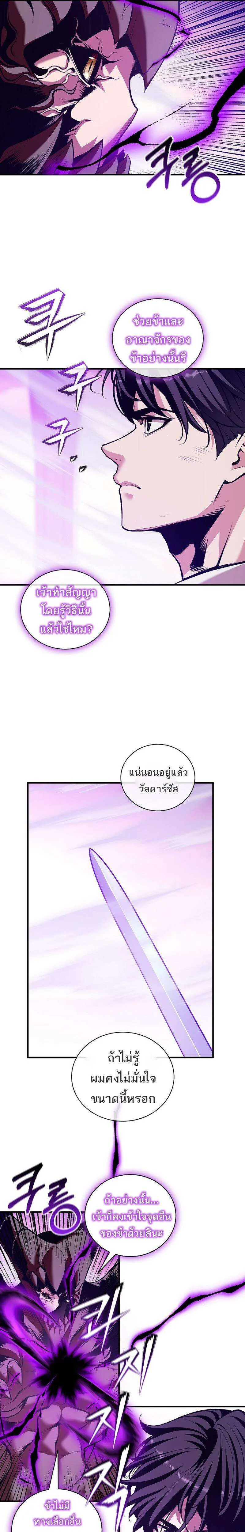 Fated to Be Loved by Villains โชคชะตากำหนดให้สาวๆตัวร้ายมารักฉัน ตอนที่ 53 หน้า 6