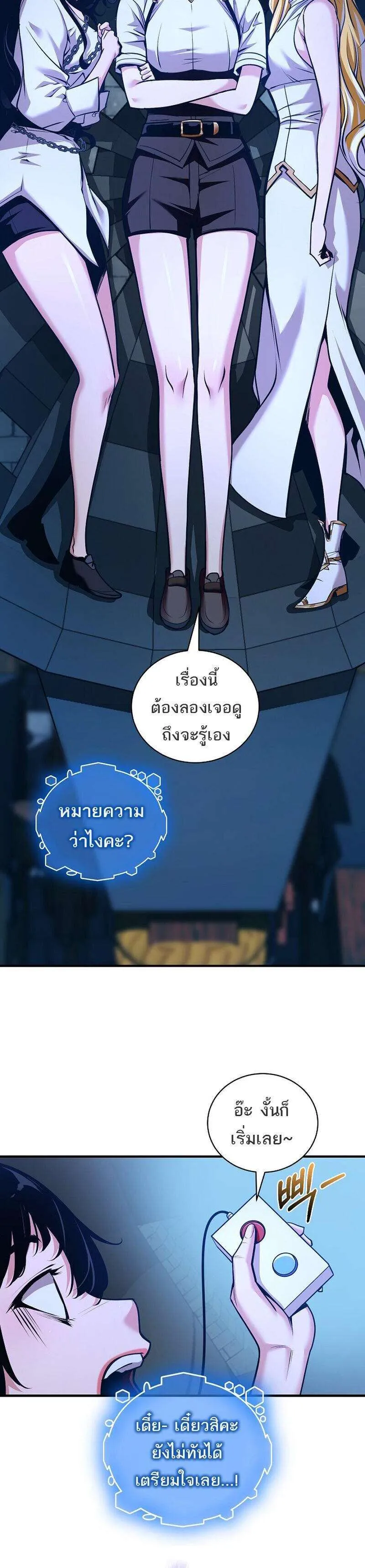 Fated to Be Loved by Villains โชคชะตากำหนดให้สาวๆตัวร้ายมารักฉัน ตอนที่ 53 หน้า 9
