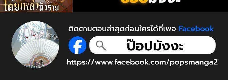Fated to Be Loved by Villains โชคชะตากำหนดให้สาวๆตัวร้ายมารักฉัน ตอนที่ 54 หน้า 24