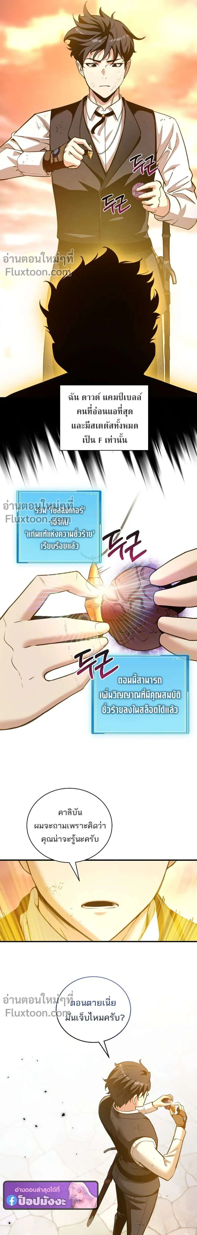 Fated to Be Loved by Villains โชคชะตากำหนดให้สาวๆตัวร้ายมารักฉัน ตอนที่ 55 หน้า 14