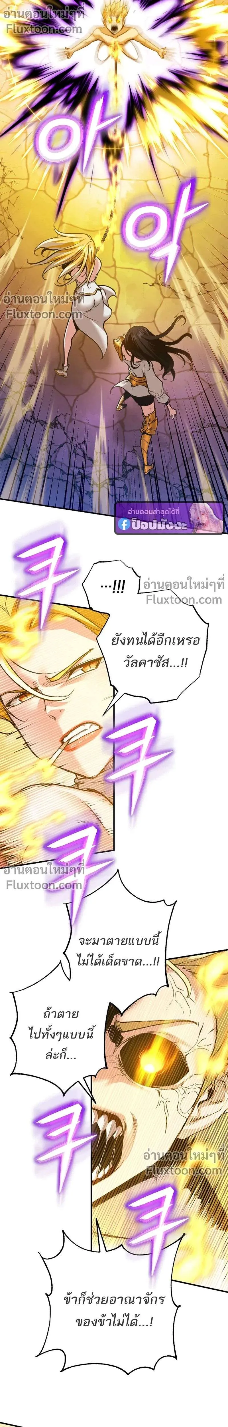Fated to Be Loved by Villains โชคชะตากำหนดให้สาวๆตัวร้ายมารักฉัน ตอนที่ 55 หน้า 2