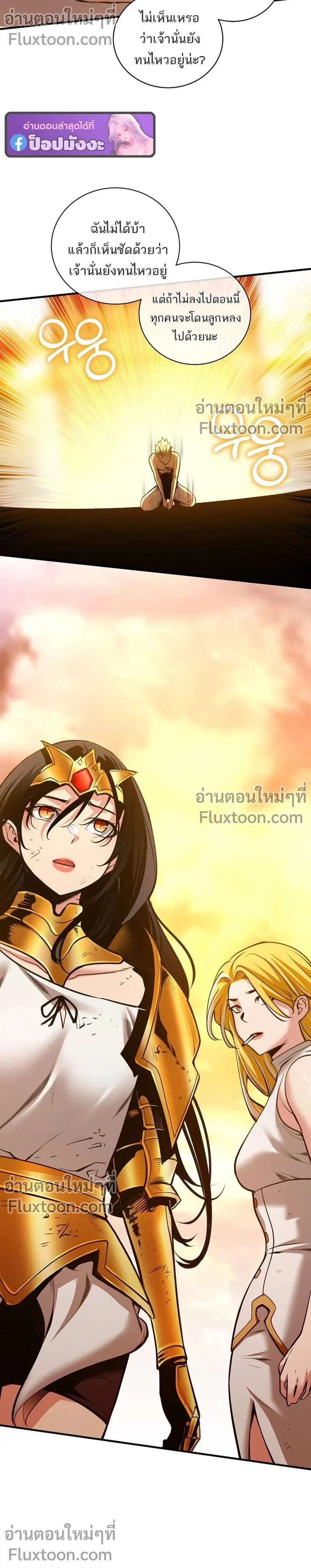 Fated to Be Loved by Villains โชคชะตากำหนดให้สาวๆตัวร้ายมารักฉัน ตอนที่ 55 หน้า 7