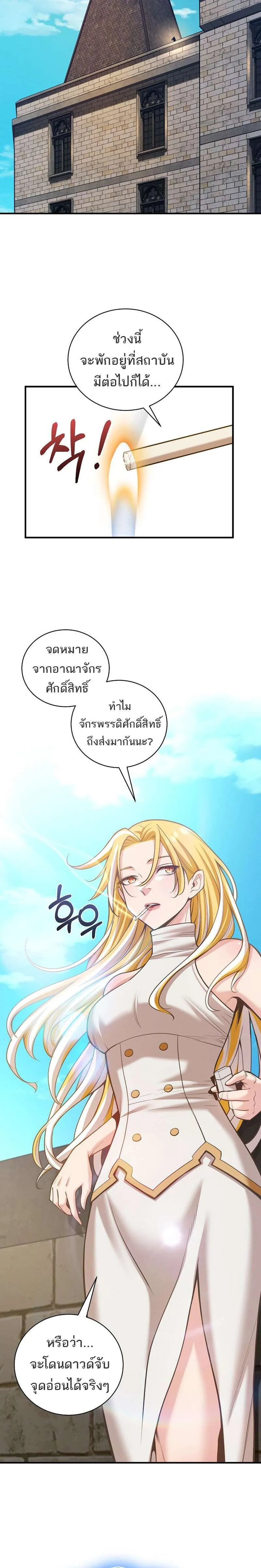 Fated to Be Loved by Villains โชคชะตากำหนดให้สาวๆตัวร้ายมารักฉัน ตอนที่ 56 หน้า 11