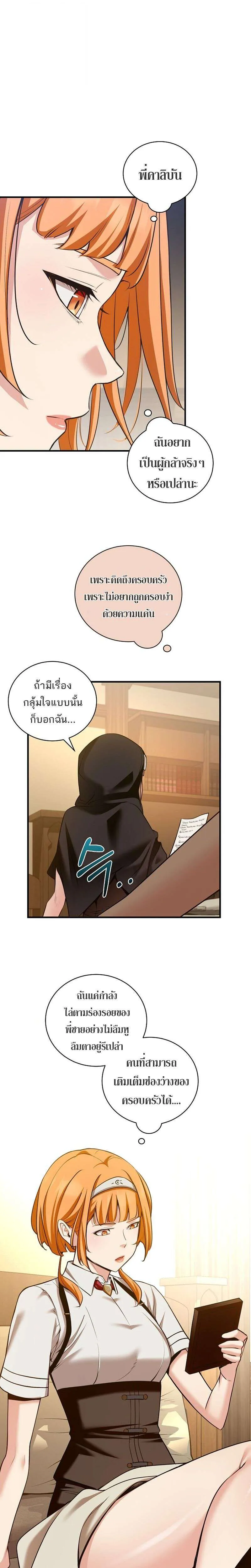 Fated to Be Loved by Villains โชคชะตากำหนดให้สาวๆตัวร้ายมารักฉัน ตอนที่ 56 หน้า 16