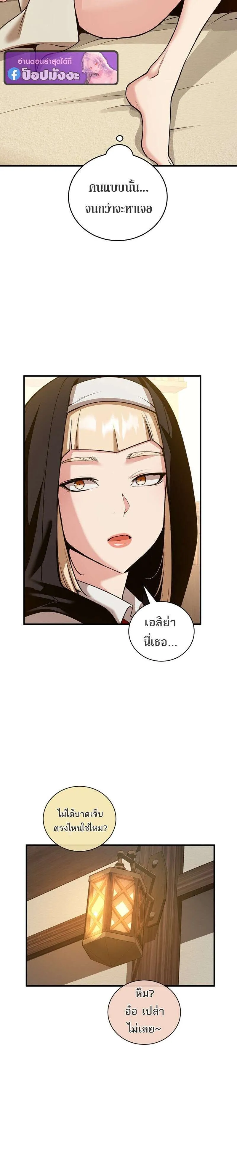 Fated to Be Loved by Villains โชคชะตากำหนดให้สาวๆตัวร้ายมารักฉัน ตอนที่ 56 หน้า 17