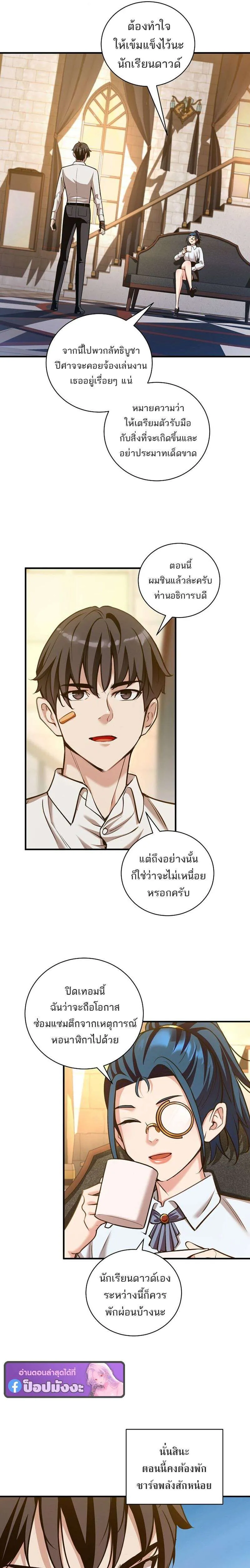 Fated to Be Loved by Villains โชคชะตากำหนดให้สาวๆตัวร้ายมารักฉัน ตอนที่ 56 หน้า 18