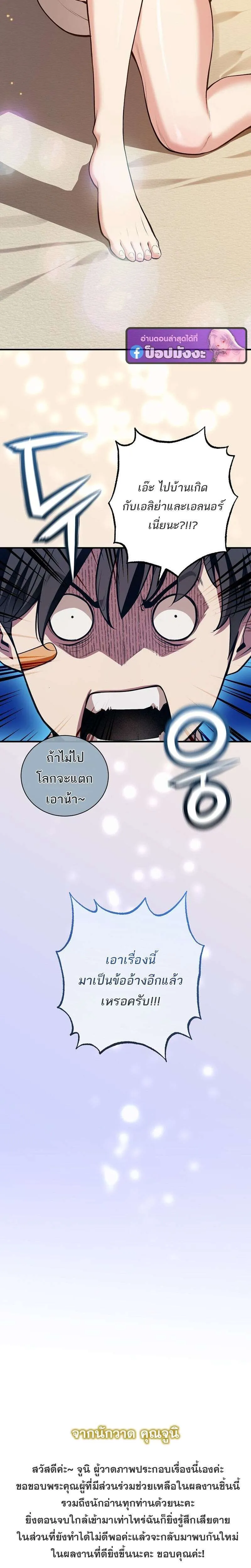 Fated to Be Loved by Villains โชคชะตากำหนดให้สาวๆตัวร้ายมารักฉัน ตอนที่ 56 หน้า 21