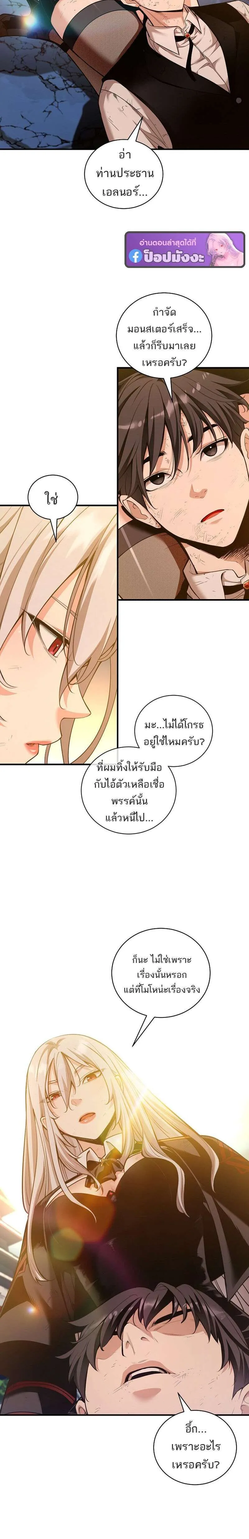 Fated to Be Loved by Villains โชคชะตากำหนดให้สาวๆตัวร้ายมารักฉัน ตอนที่ 56 หน้า 5
