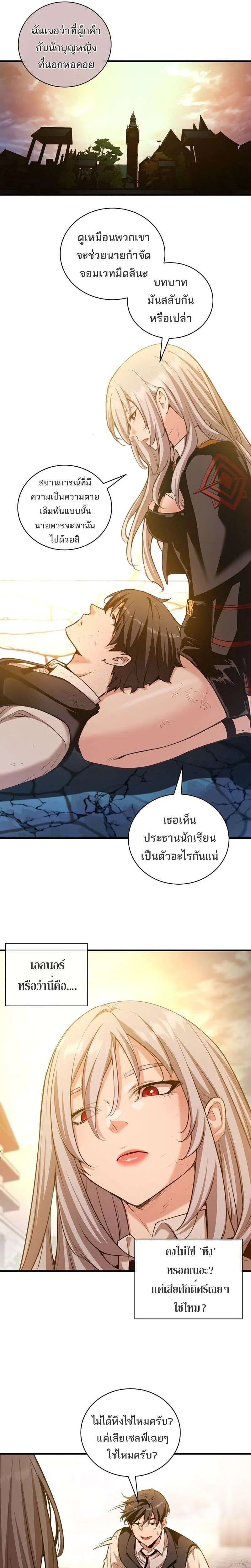 Fated to Be Loved by Villains โชคชะตากำหนดให้สาวๆตัวร้ายมารักฉัน ตอนที่ 56 หน้า 6