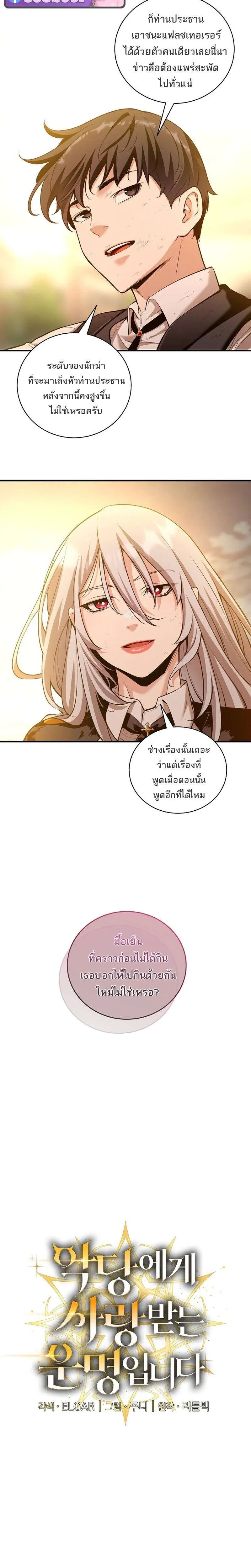 Fated to Be Loved by Villains โชคชะตากำหนดให้สาวๆตัวร้ายมารักฉัน ตอนที่ 56 หน้า 9