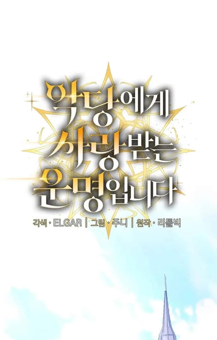 Fated to Be Loved by Villains โชคชะตากำหนดให้สาวๆตัวร้ายมารักฉัน ตอนที่ 6 หน้า 2