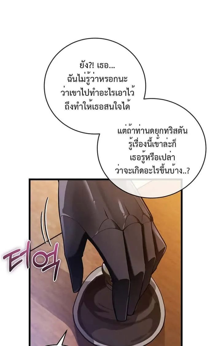 Fated to Be Loved by Villains โชคชะตากำหนดให้สาวๆตัวร้ายมารักฉัน ตอนที่ 6 หน้า 26