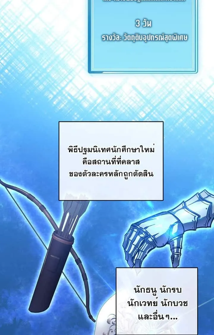 Fated to Be Loved by Villains โชคชะตากำหนดให้สาวๆตัวร้ายมารักฉัน ตอนที่ 6 หน้า 38