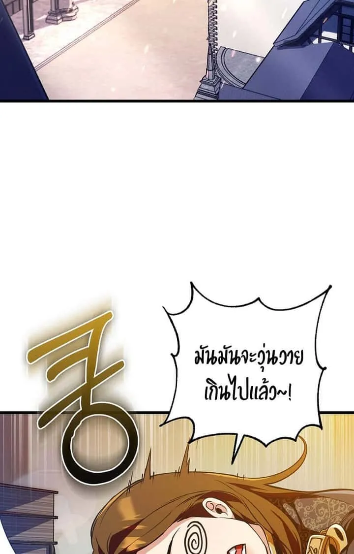 Fated to Be Loved by Villains โชคชะตากำหนดให้สาวๆตัวร้ายมารักฉัน ตอนที่ 6 หน้า 4