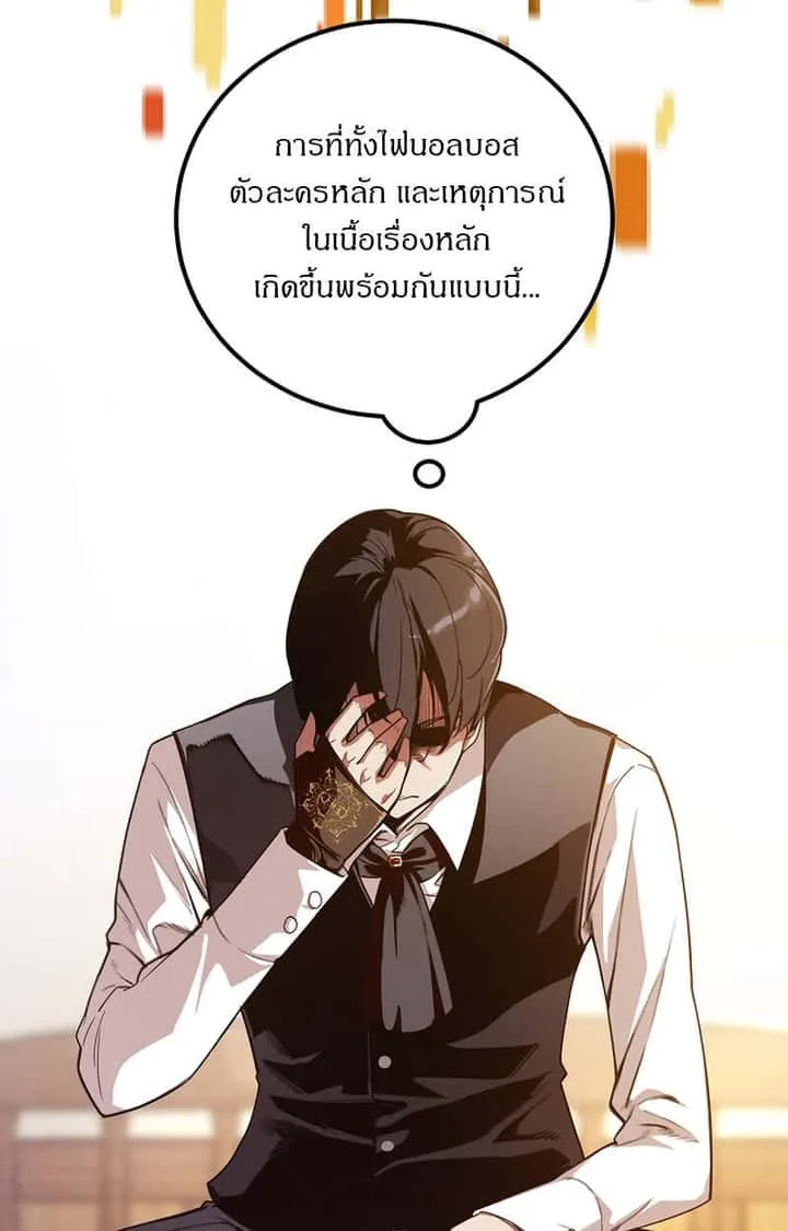 Fated to Be Loved by Villains โชคชะตากำหนดให้สาวๆตัวร้ายมารักฉัน ตอนที่ 6 หน้า 44