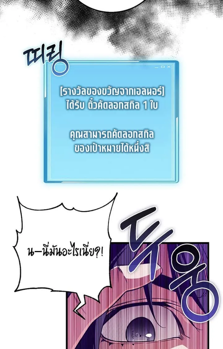 Fated to Be Loved by Villains โชคชะตากำหนดให้สาวๆตัวร้ายมารักฉัน ตอนที่ 6 หน้า 46