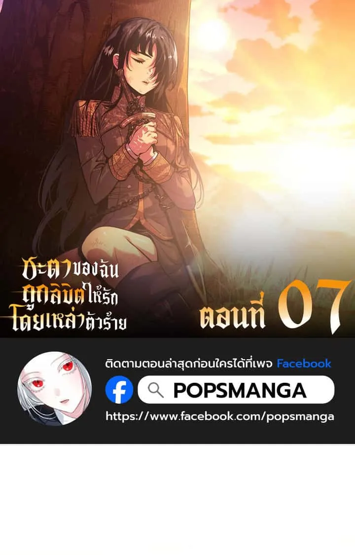 Fated to Be Loved by Villains โชคชะตากำหนดให้สาวๆตัวร้ายมารักฉัน ตอนที่ 7 หน้า 1