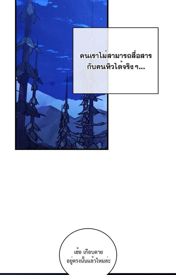 Fated to Be Loved by Villains โชคชะตากำหนดให้สาวๆตัวร้ายมารักฉัน ตอนที่ 7 หน้า 38