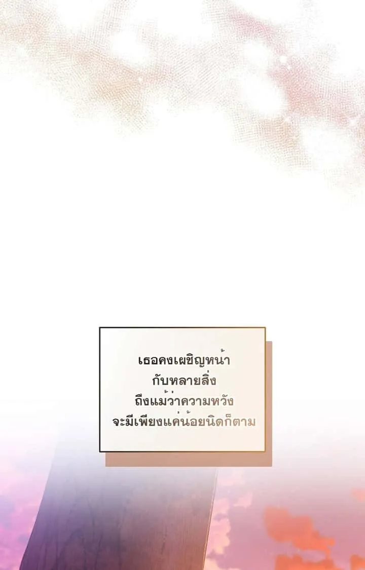 Fated to Be Loved by Villains โชคชะตากำหนดให้สาวๆตัวร้ายมารักฉัน ตอนที่ 7 หน้า 51