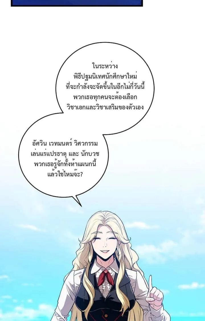 Fated to Be Loved by Villains โชคชะตากำหนดให้สาวๆตัวร้ายมารักฉัน ตอนที่ 7 หน้า 55