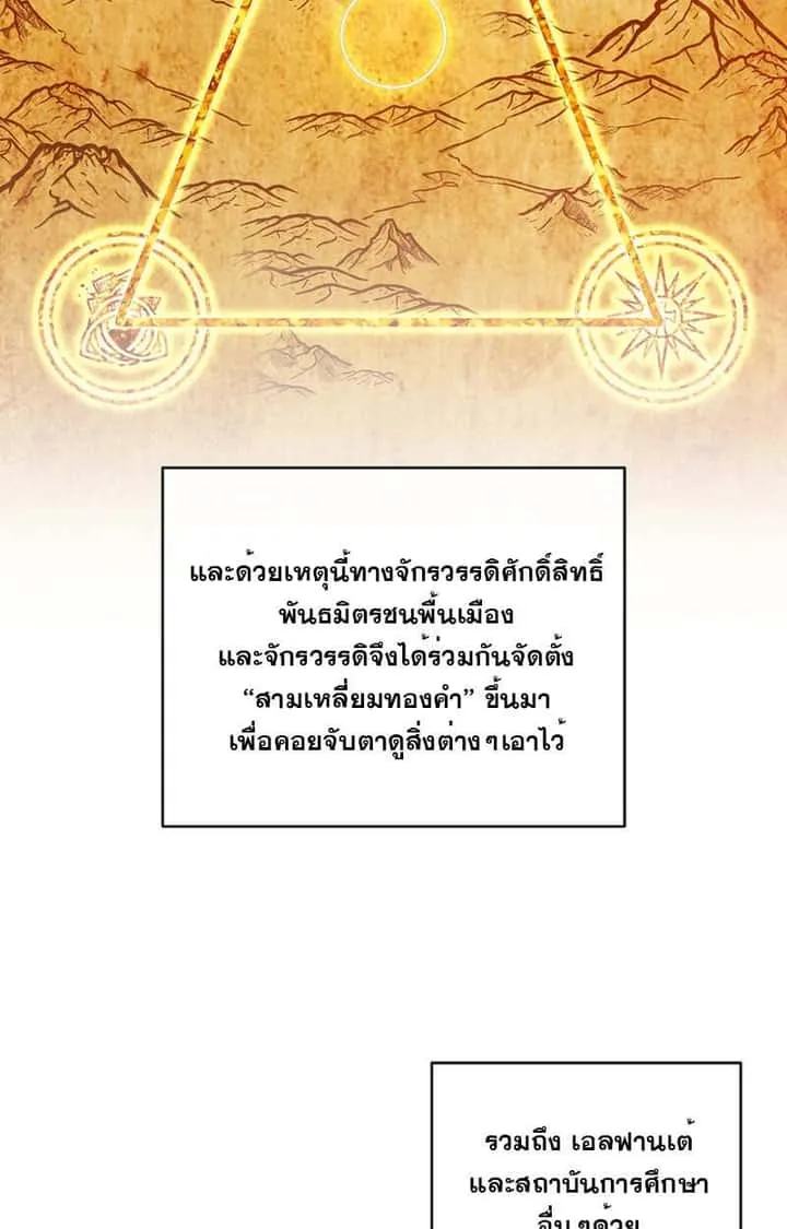 Fated to Be Loved by Villains โชคชะตากำหนดให้สาวๆตัวร้ายมารักฉัน ตอนที่ 7 หน้า 68