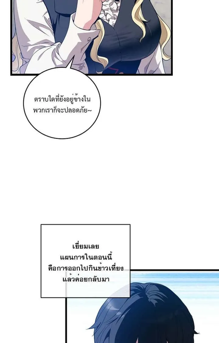 Fated to Be Loved by Villains โชคชะตากำหนดให้สาวๆตัวร้ายมารักฉัน ตอนที่ 7 หน้า 71