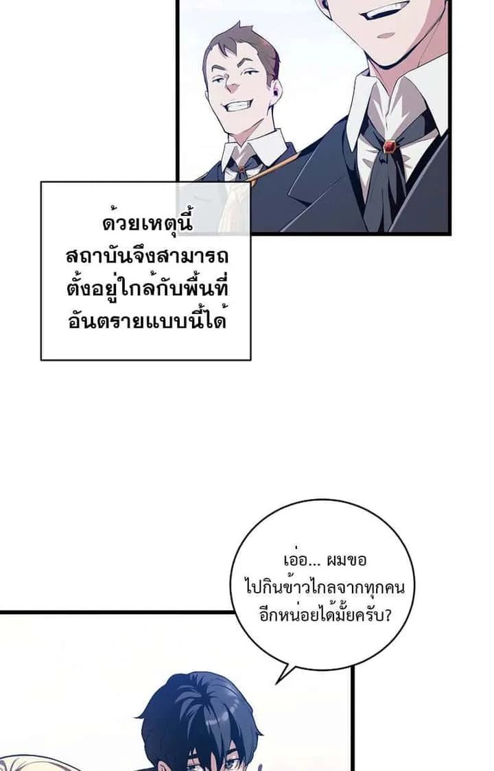 Fated to Be Loved by Villains โชคชะตากำหนดให้สาวๆตัวร้ายมารักฉัน ตอนที่ 7 หน้า 76