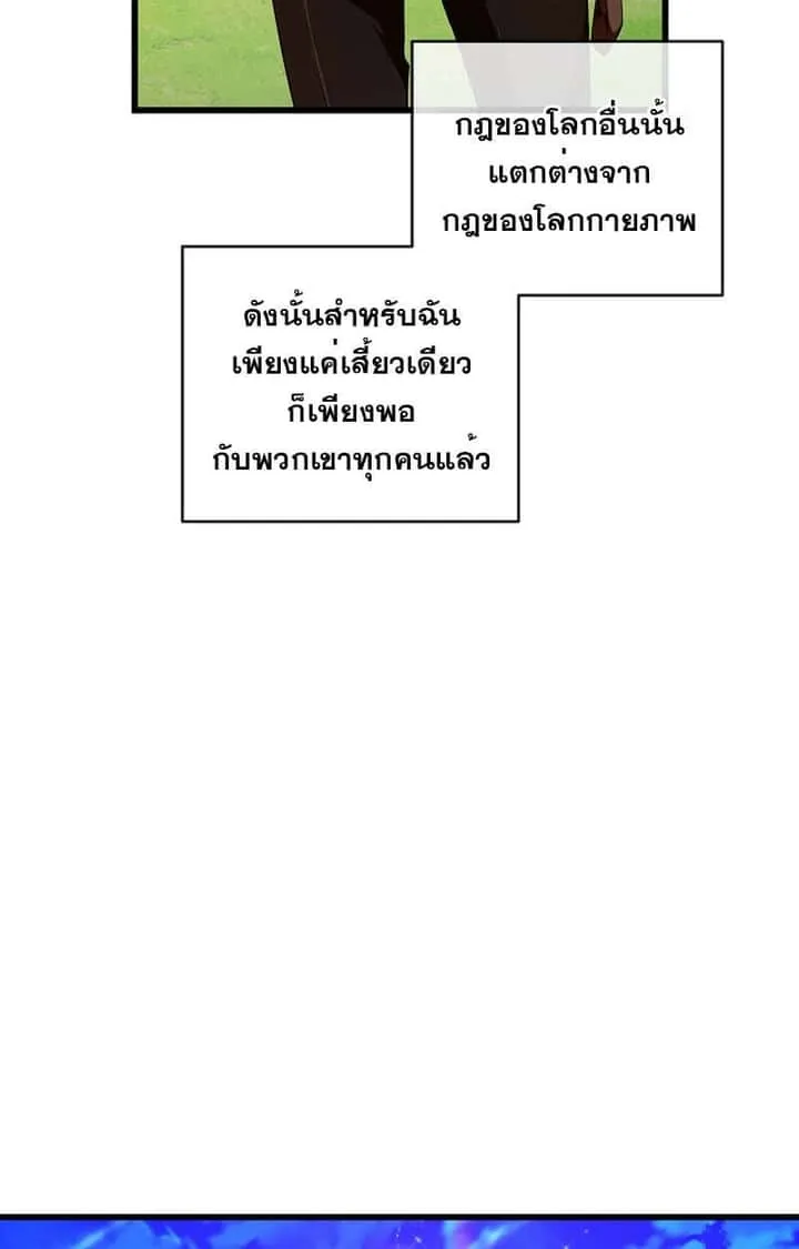 Fated to Be Loved by Villains โชคชะตากำหนดให้สาวๆตัวร้ายมารักฉัน ตอนที่ 8 หน้า 41