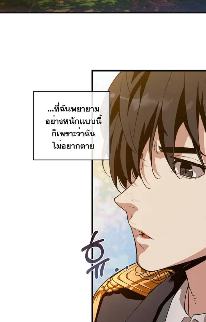 Fated to Be Loved by Villains โชคชะตากำหนดให้สาวๆตัวร้ายมารักฉัน ตอนที่ 8 หน้า 63