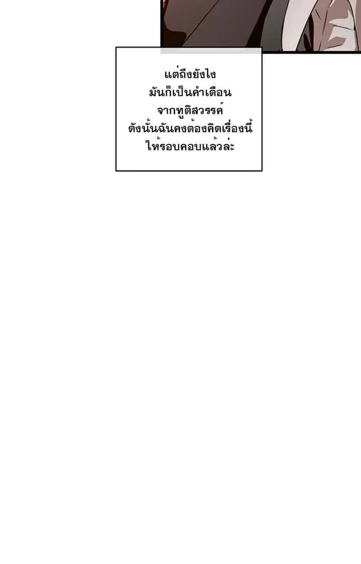 Fated to Be Loved by Villains โชคชะตากำหนดให้สาวๆตัวร้ายมารักฉัน ตอนที่ 8 หน้า 64