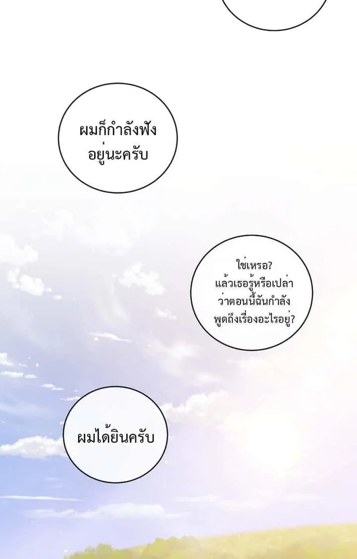 Fated to Be Loved by Villains โชคชะตากำหนดให้สาวๆตัวร้ายมารักฉัน ตอนที่ 8 หน้า 73