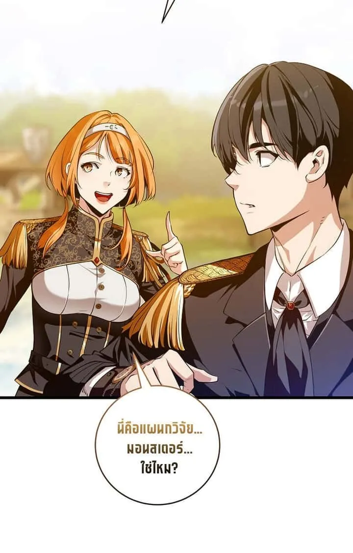 Fated to Be Loved by Villains โชคชะตากำหนดให้สาวๆตัวร้ายมารักฉัน ตอนที่ 8 หน้า 80