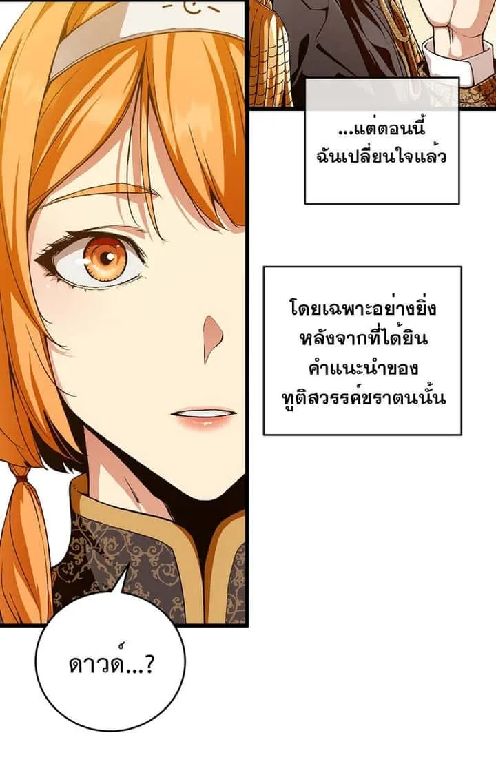 Fated to Be Loved by Villains โชคชะตากำหนดให้สาวๆตัวร้ายมารักฉัน ตอนที่ 8 หน้า 82