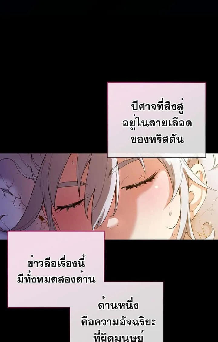 Fated to Be Loved by Villains โชคชะตากำหนดให้สาวๆตัวร้ายมารักฉัน ตอนที่ 9 หน้า 68