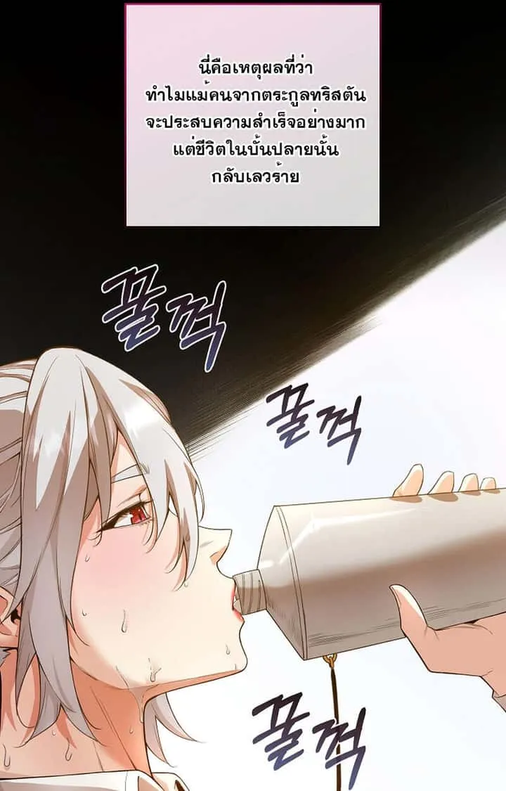 Fated to Be Loved by Villains โชคชะตากำหนดให้สาวๆตัวร้ายมารักฉัน ตอนที่ 9 หน้า 71